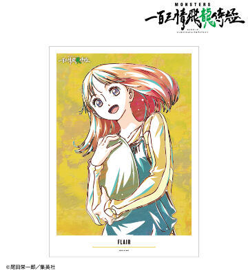 フレア Ani-Art A3マット加工ポスター