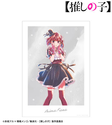 【推しの子】 有馬かな Ani-Art aqua label 第2弾 A3マット加工ポスター