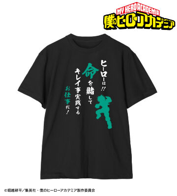 緑谷出久 セリフTシャツ