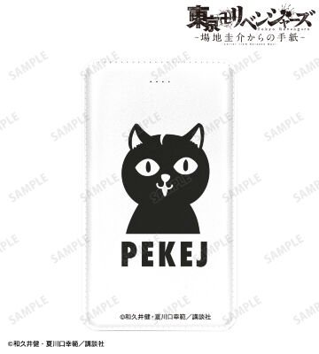 ペケJ モバイルバッテリー