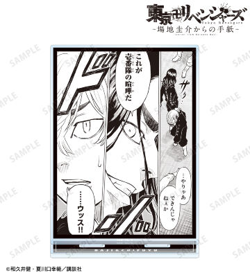 場地 圭介&松野 千冬 BIGアクリルスタンド vol.2 ver.B