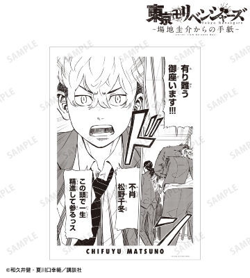 松野 千冬 原作コマA3マット加工ポスター vol.2