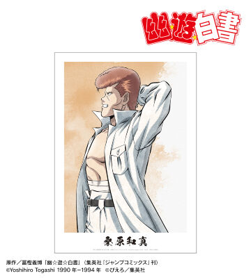 描き下ろし 桑原和真 歩みver. A3マット加工ポスター