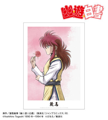 描き下ろし 蔵馬 歩みver. A3マット加工ポスター