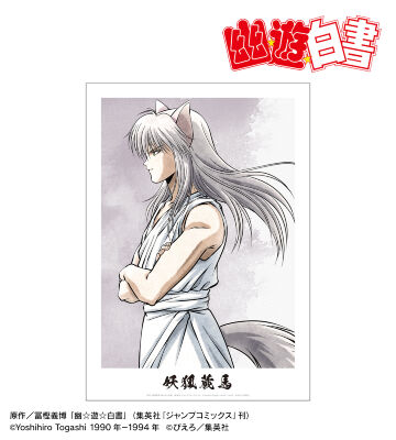 描き下ろし 妖狐蔵馬 歩みver. A3マット加工ポスター