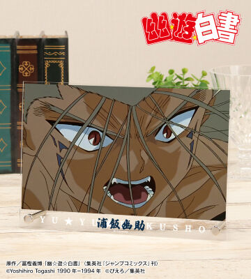 浦飯幽助 場面写 A5アクリルパネル ver.B