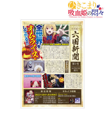 六国新聞 第1号 A3マット加工ポスター