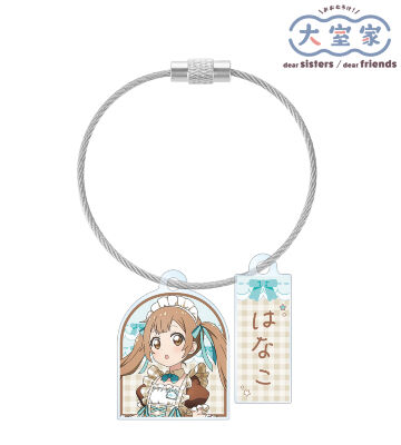 アニメ描き下ろし 大室花子 メイド衣装ver. 2連ワイヤーアクリルキーホルダー
