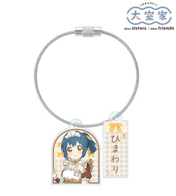 アニメ描き下ろし 古谷向日葵 メイド衣装ver. 2連ワイヤーアクリルキーホルダー