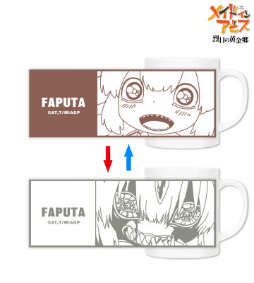 ファプタ チェンジングマグカップ