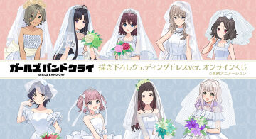 『ガールズバンドクライ』 描き下ろしウェディングドレスver. オンラインくじ