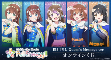『i☆Ris the Movie - Full Energy!! -』 描き下ろし Queen's Message ver. オンラインくじ
