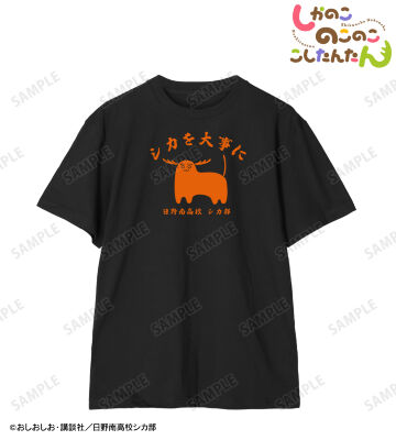 シカを大事に カレッジTシャツ