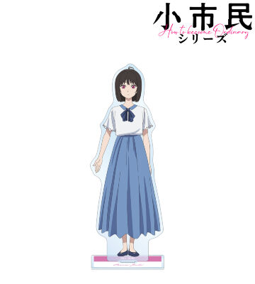 小佐内ゆき BIGアクリルスタンド