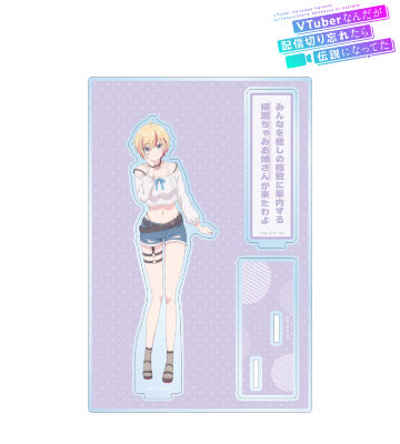 柳瀬ちゃみ パーツ付きBIGアクリルスタンド