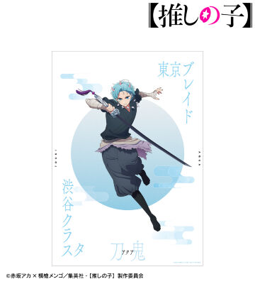 【推しの子】 アクア（刀鬼ver.） A3マット加工ポスター