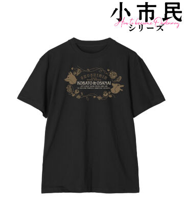 小鳩常悟朗&小佐内ゆき イメージモチーフ Tシャツ