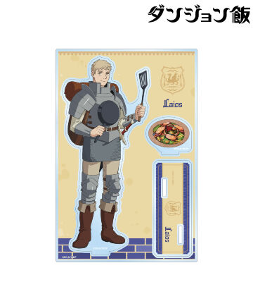 ライオス パーツ付きBIGアクリルスタンド