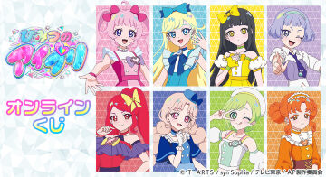 「ひみつのアイプリ」オンラインくじ