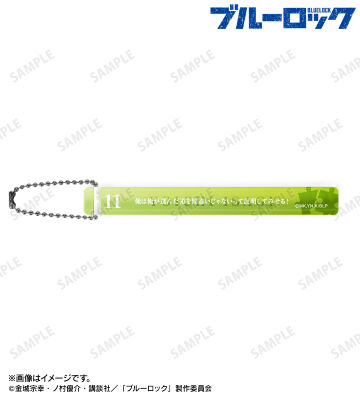 潔 世一 アクリルホテルキーホルダー
