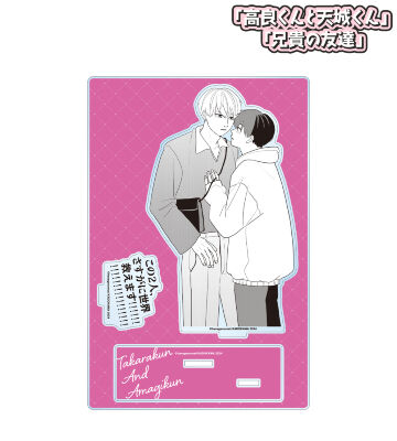 高良くんと天城くん 4巻表紙イラスト パーツ付きBIGアクリルスタンド