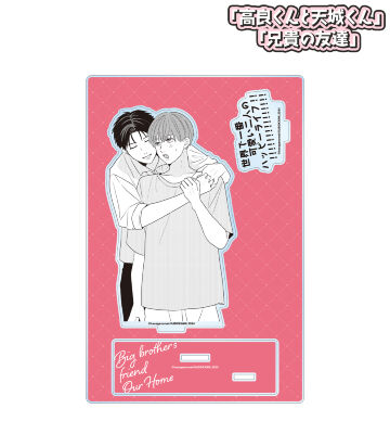 兄貴の友達 僕らのおうち 表紙イラスト パーツ付きBIGアクリルスタンド