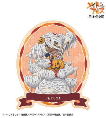 描き下ろし ファプタ ミイラ ハロウィンver. トラベルステッカー