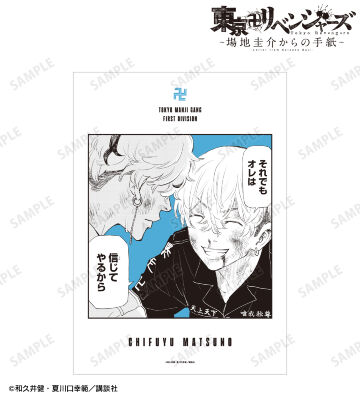 松野 千冬 漫画コマA3マット加工ポスター vol.3