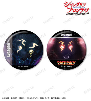 夜襲のリュカオーン 場面写缶バッジ2個セット