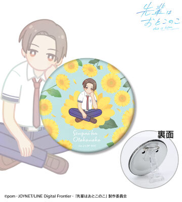 大我竜二 Botania 3WAY缶バッジ