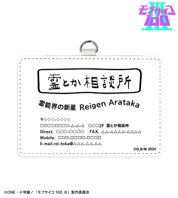 霊とか相談所 2ポケットパスケース