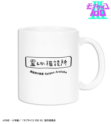 霊とか相談所 マグカップ