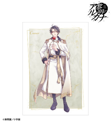 黎明のアルカナ - 藤間麗先生 描き下ろし シーザ 白の礼服ver