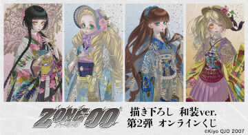 『ZONE-00』描き下ろし 和装ver. 第2弾 オンラインくじ