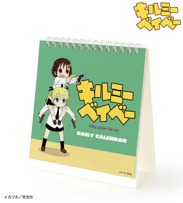 毎日キルミーベイベーカレンダー