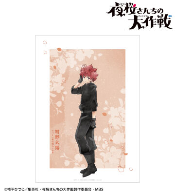 描き下ろし 朝野太陽 歩みver. A3マット加工ポスター