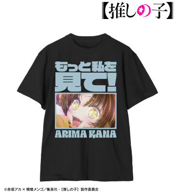 【推しの子】 有馬かな セリフTシャツ