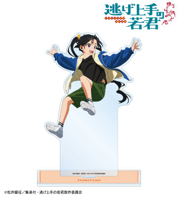 描き下ろし 北条時行 鬼ごっこver. 特大アクリルスタンド