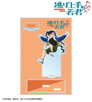 描き下ろし 北条時行 鬼ごっこver. パーツ付きBIGアクリルスタンド