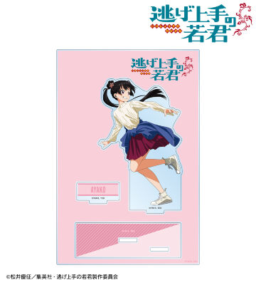 描き下ろし 亜也子 鬼ごっこver. パーツ付きBIGアクリルスタンド