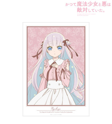 かつて魔法少女と悪は敵対していた。 メモリアルアート ミラ 白夜 TVアニメ『かつて魔法少女と悪は敵対していた。』 - 描き下ろし