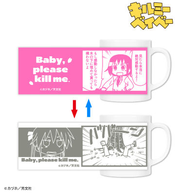 ババーン チェンジングマグカップ