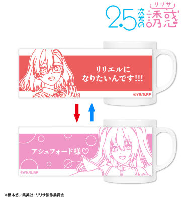 天乃リリサ チェンジングマグカップ