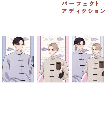 パーフェクトアディクション 明仁＆冴 ちょこんと！ぬいぐるみマスコットセット パーフェクトアディクション - 明仁＆冴 ちょこんと！ぬいぐるみ
