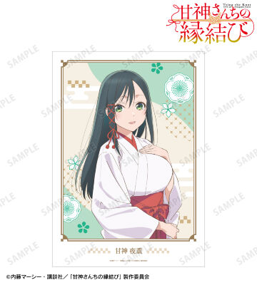 甘神 夜重 A3マット加工ポスター