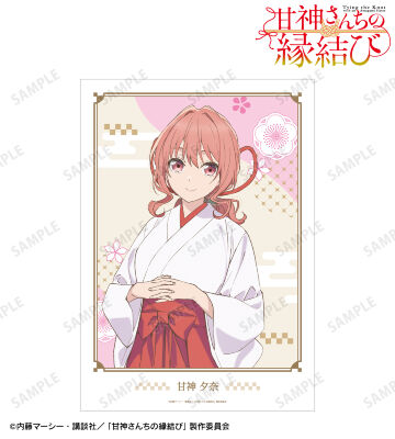 甘神さんちの縁結び ポスター 編集部ブログ】『甘神さんちの縁結び』が表紙＆巻頭特集に登場