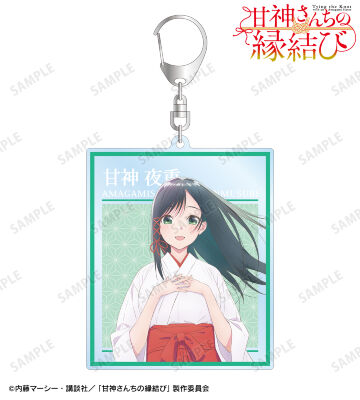 甘神 夜重 BIGアクリルキーホルダー