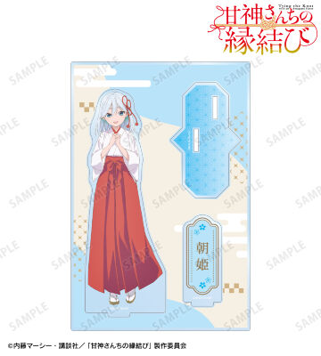 甘神 朝姫 パーツ付きBIGアクリルスタンド