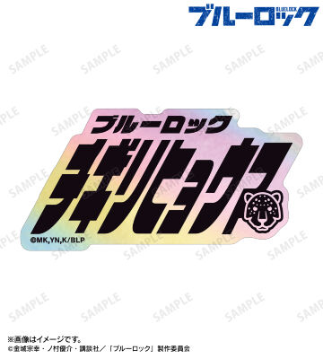 千切 豹馬 ネームデザイン オーロラステッカー