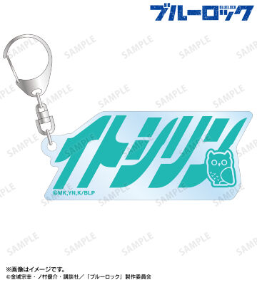 糸師 凛 ネームデザイン アクリルキーホルダー